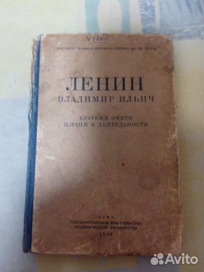 Книга Ленин В.И