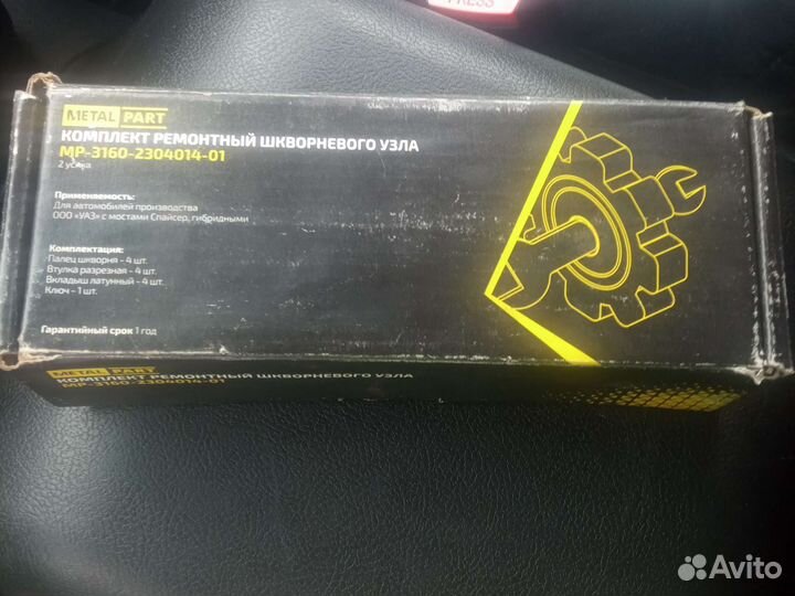 Комплект ремонтный шкворневого узла