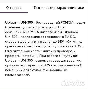 Модемы cdma Ubiquam UM300 Skylink, Beeline