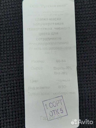 Шапка-маска шерстяная