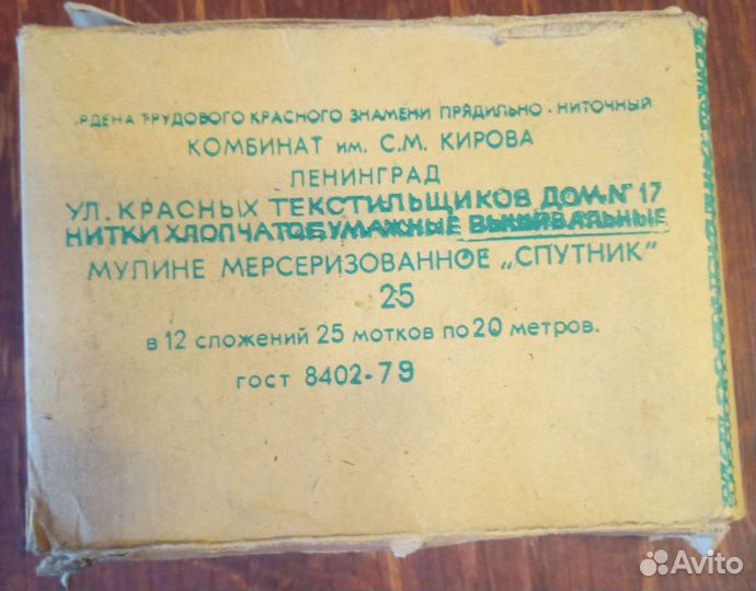Нитки мулине СССР