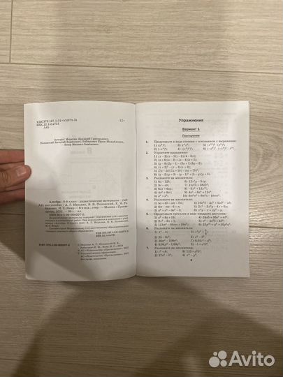 Дидактические материалы по алгебре 8 класс