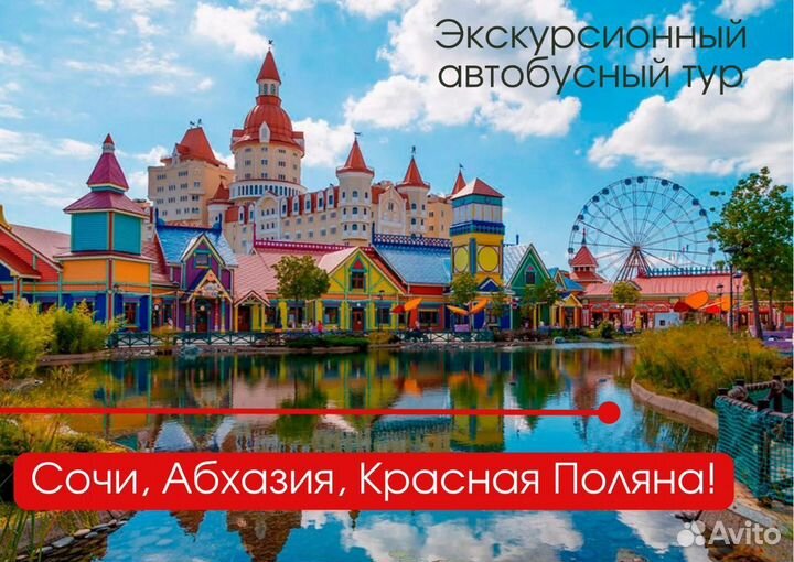 Автобусные экскурсионные туры