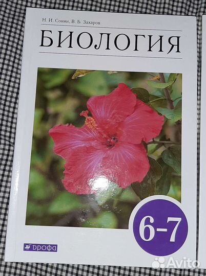 Биология 6-7, 8 и 9 классы