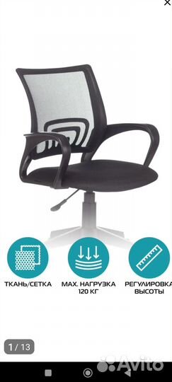 Компьютерный стул