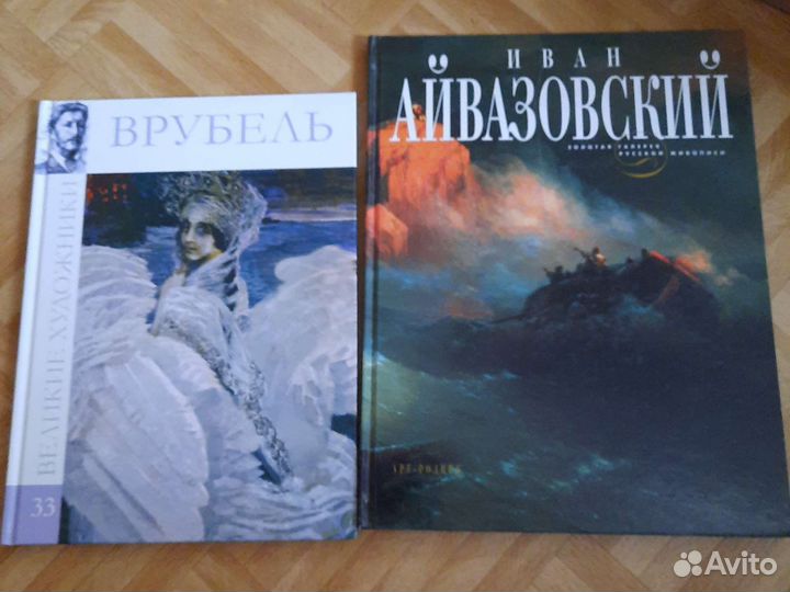 Книги по искусству Айвазовский и Врубель