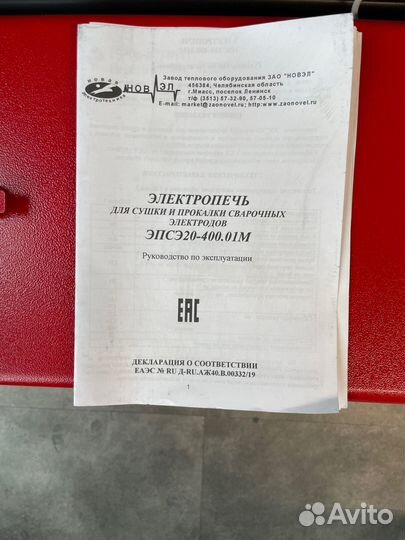 Печь для сушки электродов новэл эпсэ - 20/400.01 М