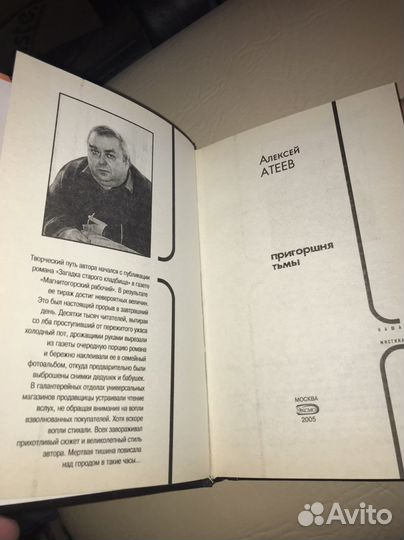 Книга Алексей Атеев 