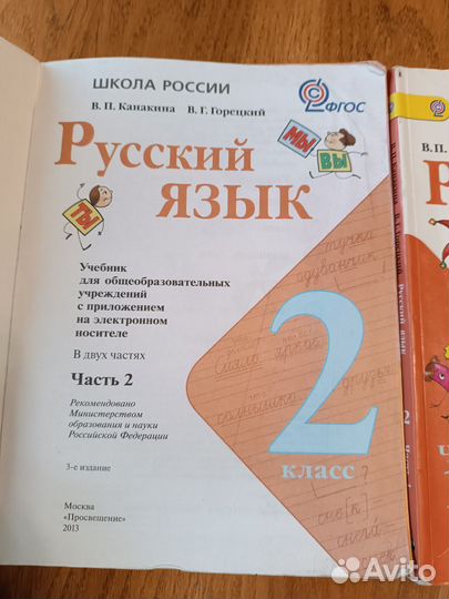 Учебник русский язык 2 класс школа россии 2 части