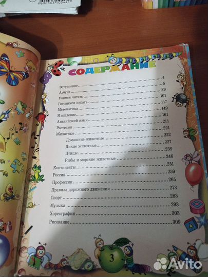 Детская энциклопедия