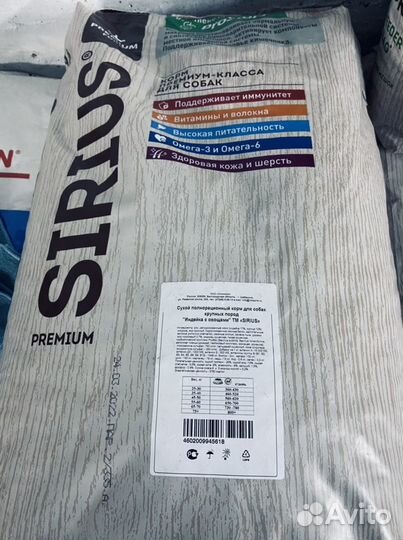 Сириус Sirius корм для собак