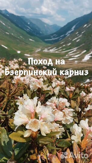 Поход на Бзерпинский карниз