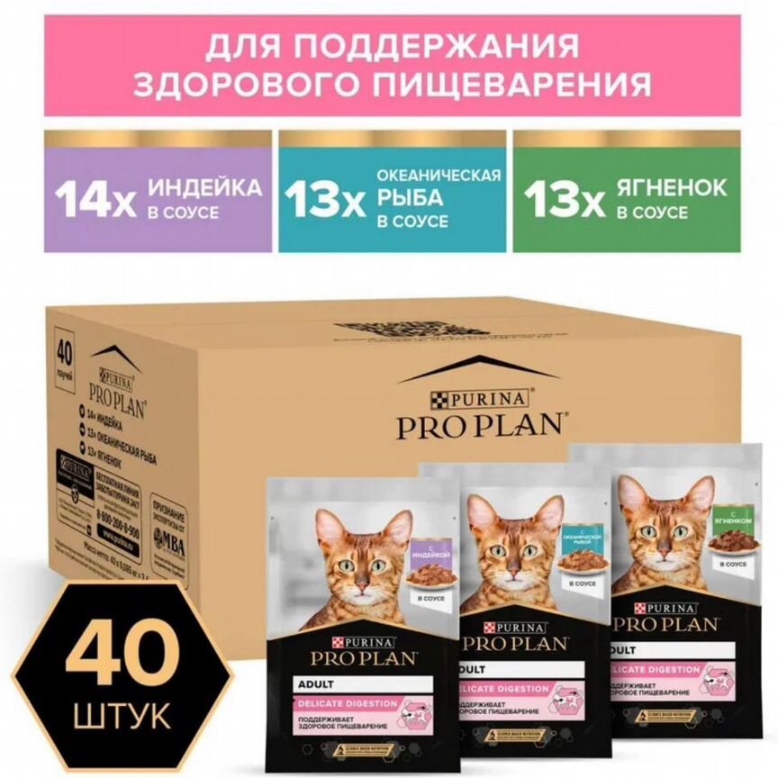 Влажный корм для кошек Purina Pro Plan Delicate