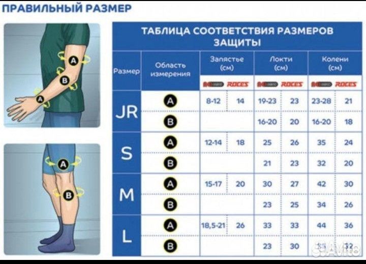 Защита для роликов L.Для взрослых