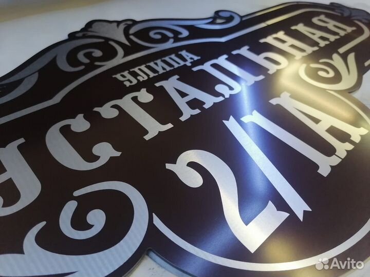 Адресная табличка на дом