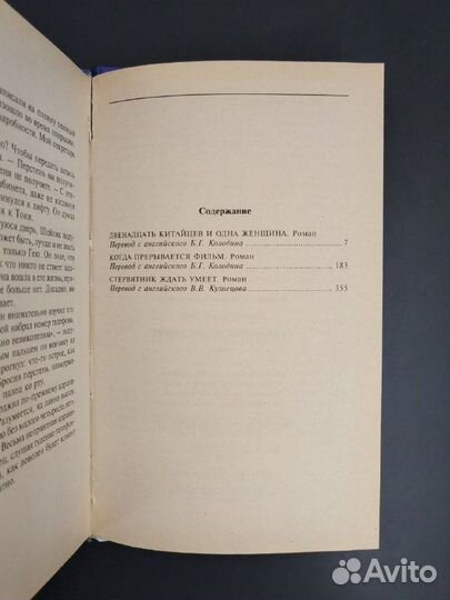 Джеймс Хедли. Стервятник ждать умеет