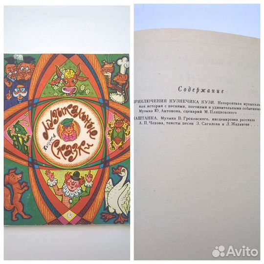 Ноты для фортепиано Музыкальные сказки