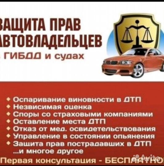 Автоюрист