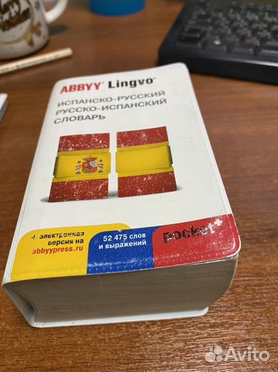 Карта Мадрида + испанско-русский словарь