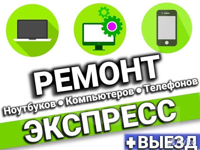 Мастерская Ремонт Телефонов Компьютеров Ноутбуков