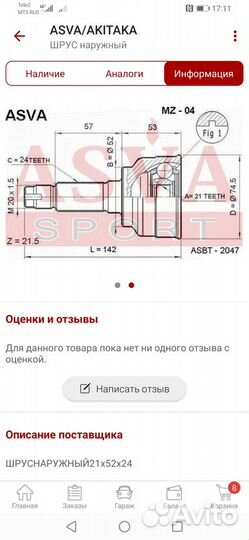 Шрус наружний Mazda, Kia, Hundai
