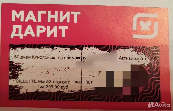 Купоны магнит косметик промокоды и скидки