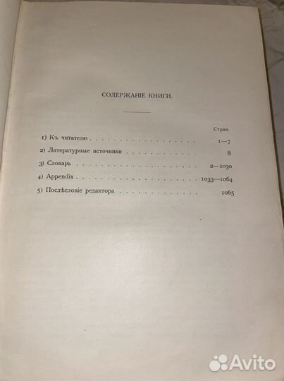 1907 Медицинский словарь знаний (термины)