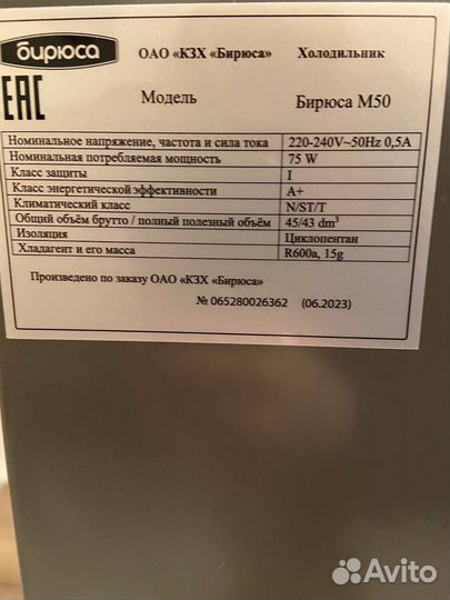 Холодильник Бирюса 50