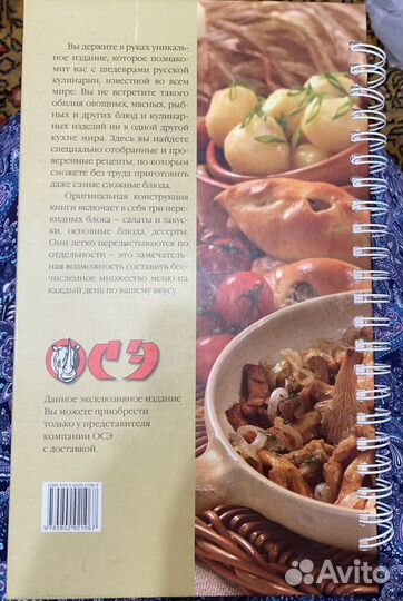 Книга «Русская кухня в лучших традициях»