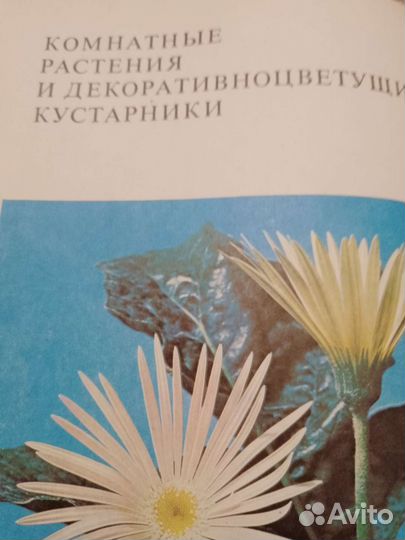 Книга цветы