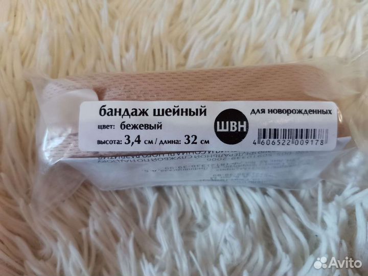 Бандаж шейный для новорожденных