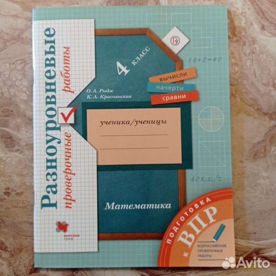 Рабочая тетрадь впр 4 класс математика