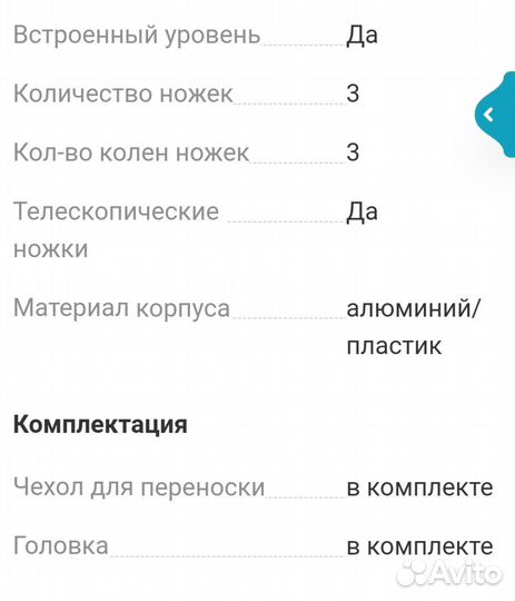 Штатив для видеокамеры