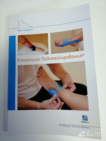 Понять стопу, Концепция подотейпирования