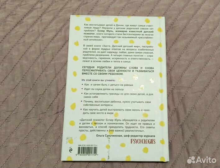 Книга Хюгге датский детский мир