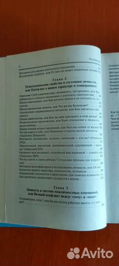 Практическая психология в тестах