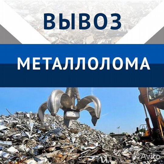 Сдать металлолом вывоз металлолома