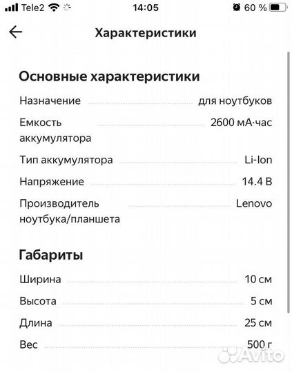 Аккумулятор (батарея) для ноутбука Lenovo L12S4E01