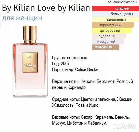 Kilian Love by Kilian, духи высокой концентрации