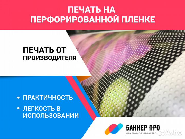 Печать на перфорированной / самоклеющейся пленке