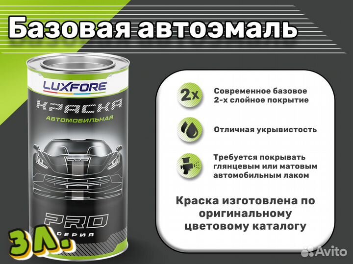 Краска Luxfore 3л. (Hyundai UB9 Luminous Beige)