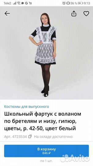 Белый школьный фартук