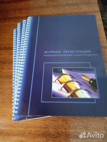 Журнал регистрации