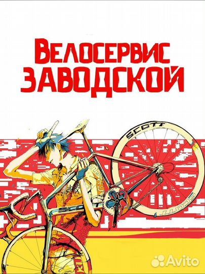 Ремонт велосипедов