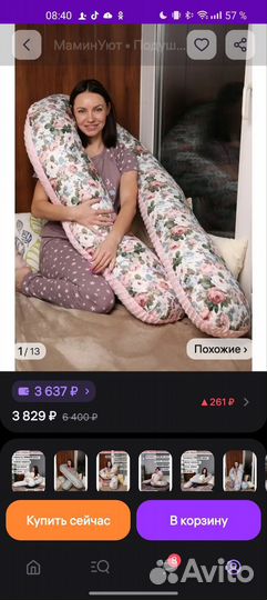 Подушка для беременных