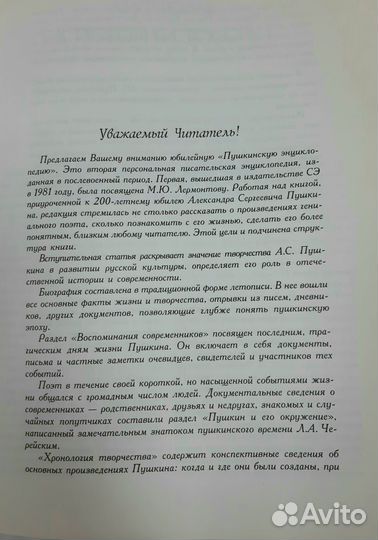 Пушкин. Пушкинская энциклопедия