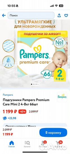 Подгузники pampers premium care 2