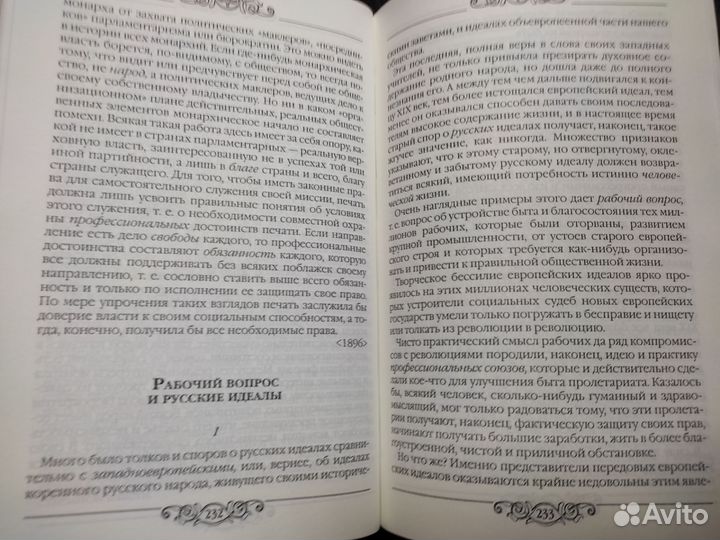 Личность, общество и Церковь. левтихомиров