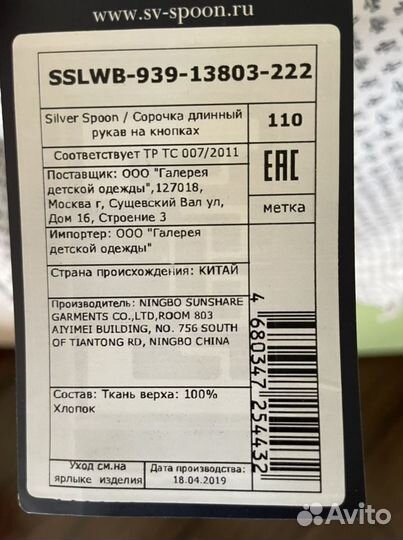 Рубашка 110 silver spoon