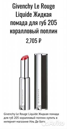Помада Givenchy Le Rouge 203, 204, 205 оттенки